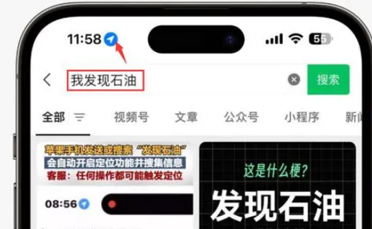 云梦苹果客服中心分享iPhone 输入“发现石油”触发定位