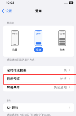 云梦苹果售后维修中心分享iPhone手机收不到通知怎么办 