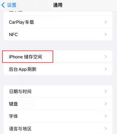 云梦iPhone系统维修分享iPhone储存空间系统数据占用过大怎么修复 