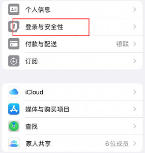 云梦苹果维修站分享手机号注册的Apple ID如何换成邮箱【图文教程】 