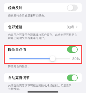 云梦苹果电池维修分享iPhone省电巧妙设置降低白点值
