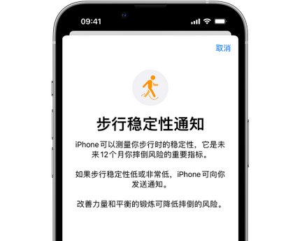 云梦iPhone手机维修如何在iPhone开启'步行稳定性通知' 