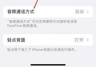 云梦苹果蓝牙维修店分享iPhone设置蓝牙设备接听电话方法