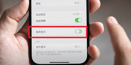 云梦苹果15换屏服务分享iPhone15屏幕常亮怎么办