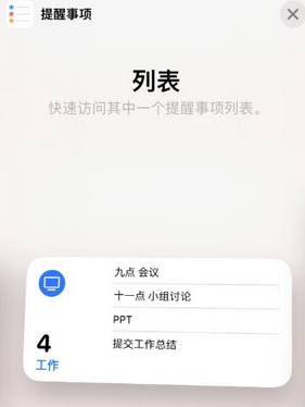 云梦苹果14维修店分享iPhone14如何设置主屏幕显示多个不同类型提醒事项