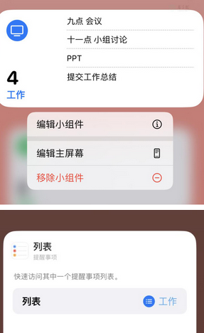 云梦苹果14维修店分享iPhone14如何设置主屏幕显示多个不同类型提醒事项