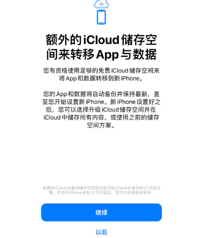 云梦苹果14维修网点分享iPhone14如何增加iCloud临时免费空间