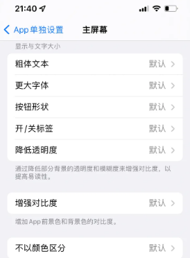 云梦苹果14服务点分享iPhone14如何单独设置App