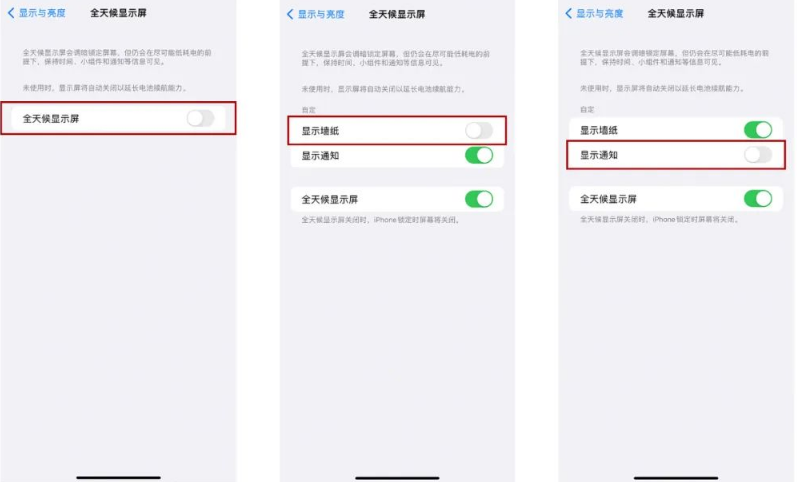 云梦苹果14Pro维修分享iPhone14Pro息屏显示时间设置方法 