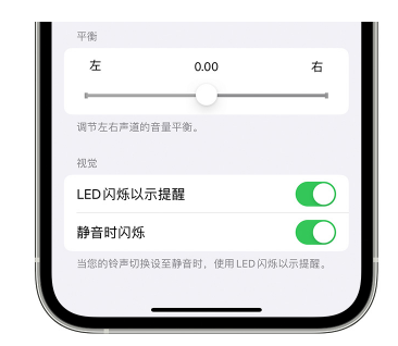 云梦苹果14维修分享iPhone14静音时如何设置LED闪烁提示 