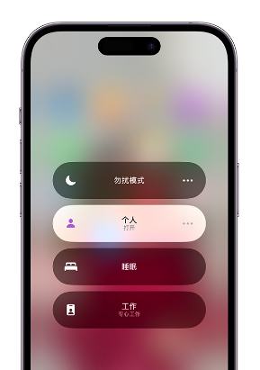 云梦苹果14维修中心分享在iPhone14上定制个人专注模式 