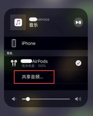 云梦苹果14音频维修点分享iPhone14音频共享设置方法 