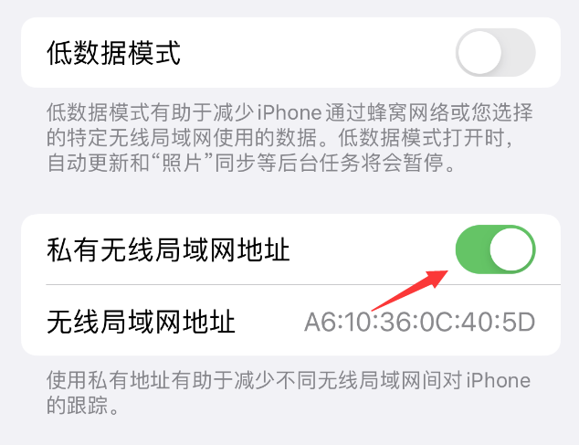 云梦苹果wifi维修店分享iPhone私有无线局域网地址开启方法 