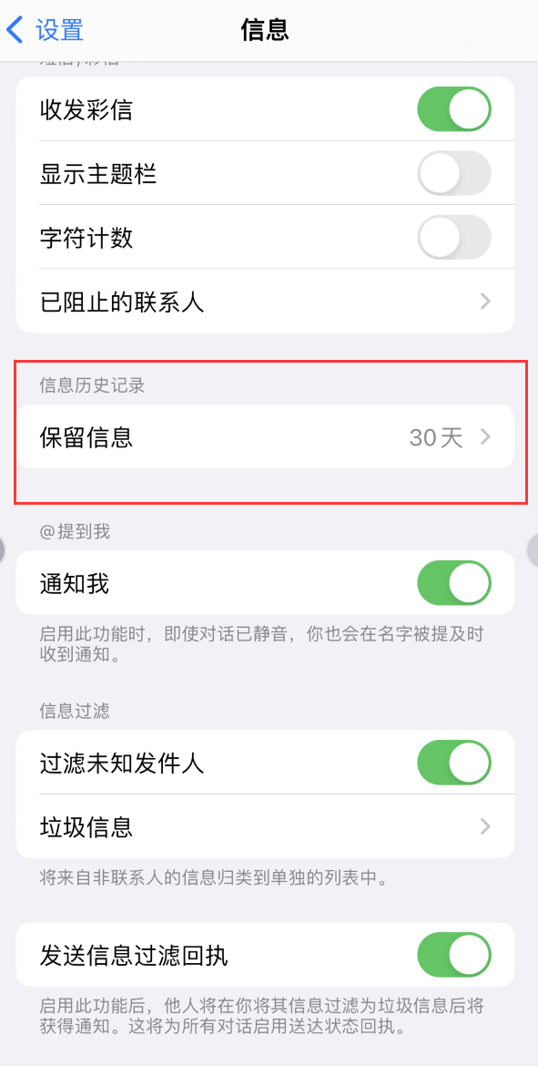 云梦Apple维修如何消除iOS16信息应用出现红色小圆点提示 