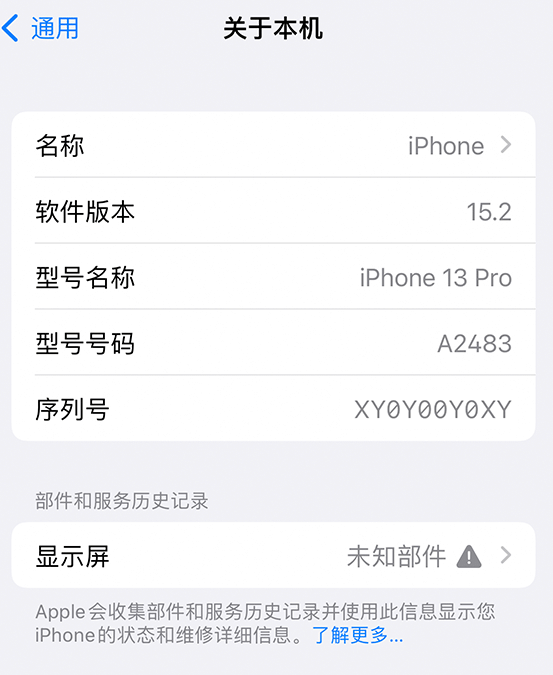 云梦苹果14维修服务分享如何查看iPhone14系列部件维修历史记录 