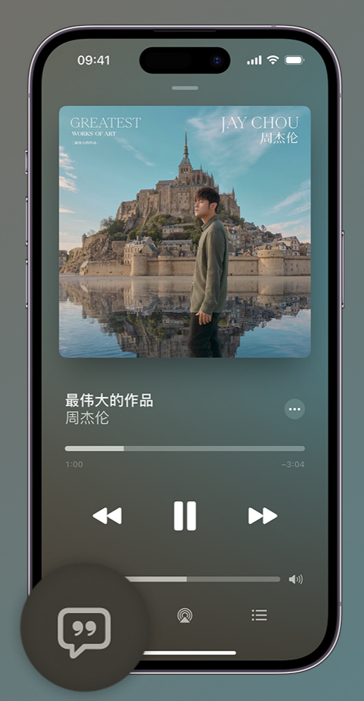 云梦iphone维修分享如何在iPhone上使用Apple Music全新唱歌功能 