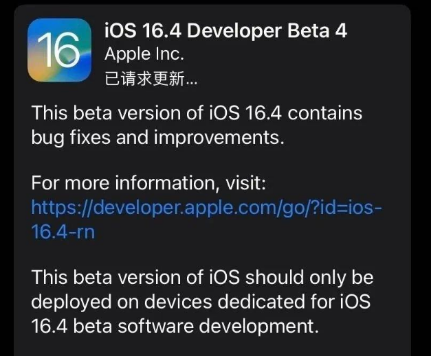 云梦苹果维修网点分享iOS 16.4 beta 4更新内容及升级建议 