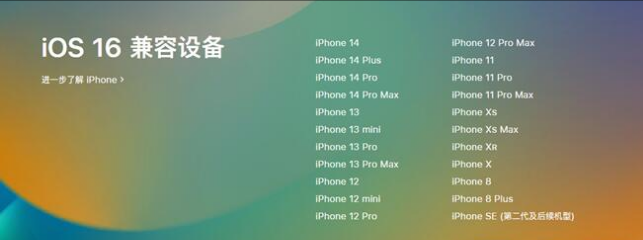 云梦苹果手机维修分享:iOS 16.4 Beta 3支持哪些机型升级？ 