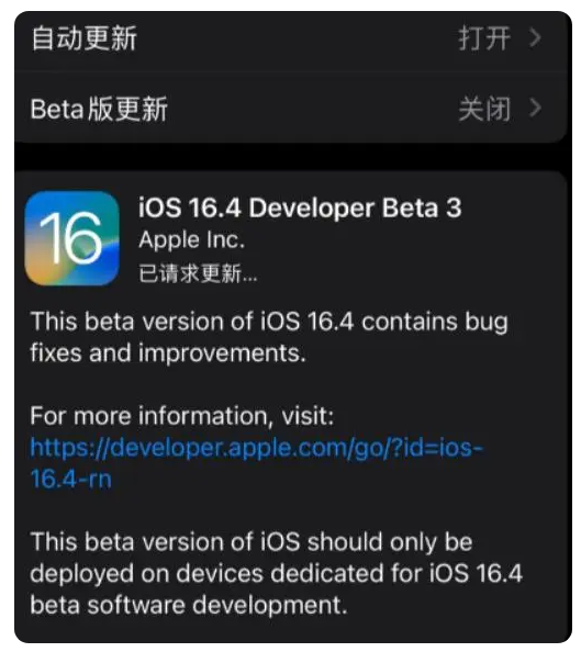 云梦苹果手机维修分享：iOS16.4Beta3更新了什么内容？ 