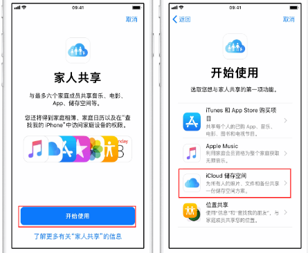 云梦苹果14维修分享：iPhone14如何与家人共享iCloud储存空间？ 