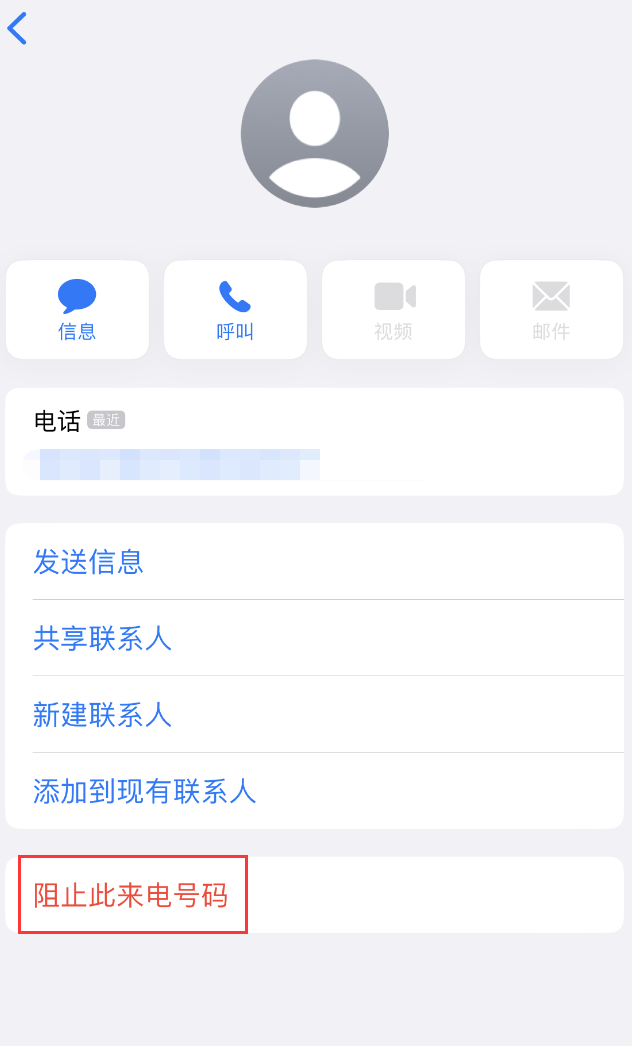 云梦苹果手机维修分享：iPhone 拒收陌生人 iMessage 信息的方法 