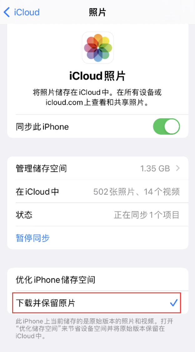 云梦苹果手机维修分享iPhone 无法加载高质量照片怎么办 