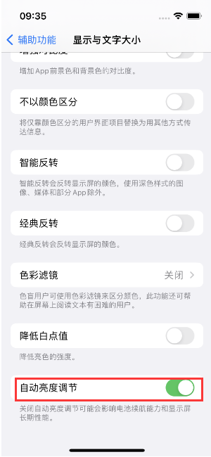 云梦苹果15维修店分享iPhone 15 Pro系列屏幕亮度 