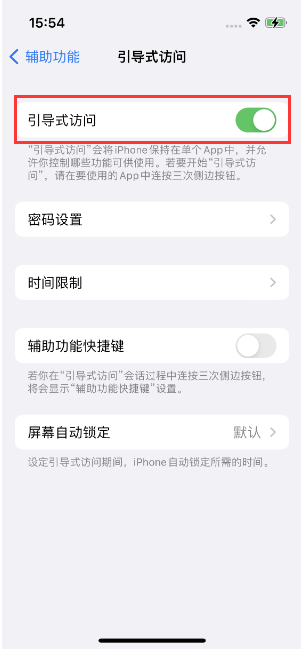 云梦苹果14维修店分享iPhone 14引导式访问按三下没反应怎么办 