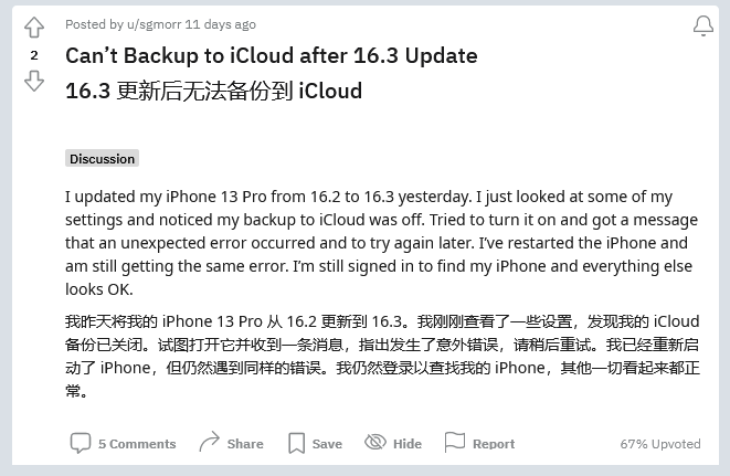 云梦苹果手机维修分享iOS 16.3 升级后多项 iCloud 服务无法同步怎么办 