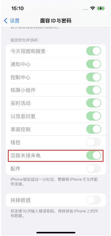 云梦苹果14维修店分享iPhone14禁用锁定时回拨未接来电方法 