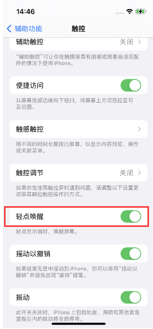 云梦苹果14维修店分享iPhone 14双击屏幕不亮怎么办 