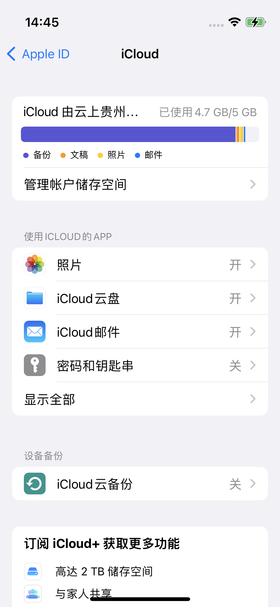 云梦苹果14维修分享iPhone 14 开启iCloud钥匙串方法 