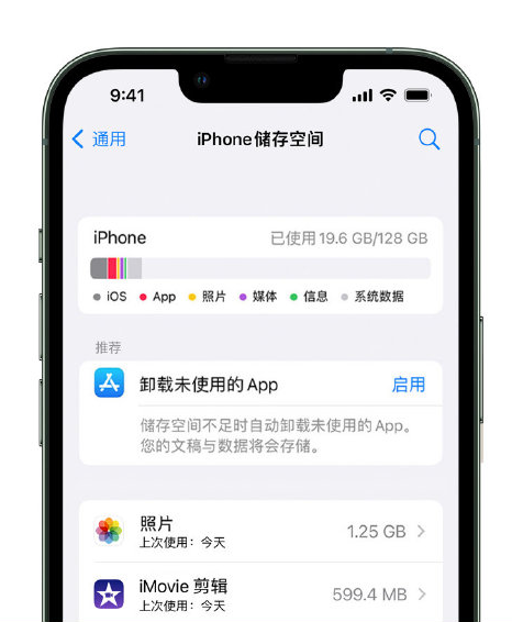 云梦苹果14维修店分享管理 iPhone 14 机型储存空间的方法 