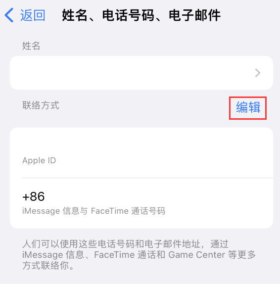 云梦苹果手机维修点分享iPhone 上更新 Apple ID的方法 