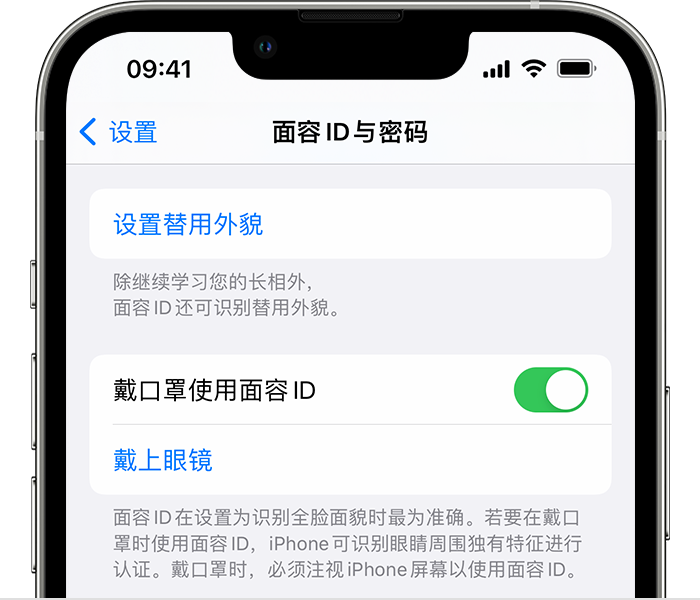 云梦苹果14维修店分享佩戴口罩时通过面容 ID 解锁 iPhone 14的方法 