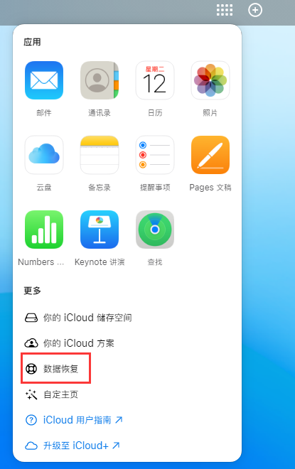 云梦苹果手机维修分享iPhone 小技巧：通过苹果 iCloud 官网恢复已删除的文件 