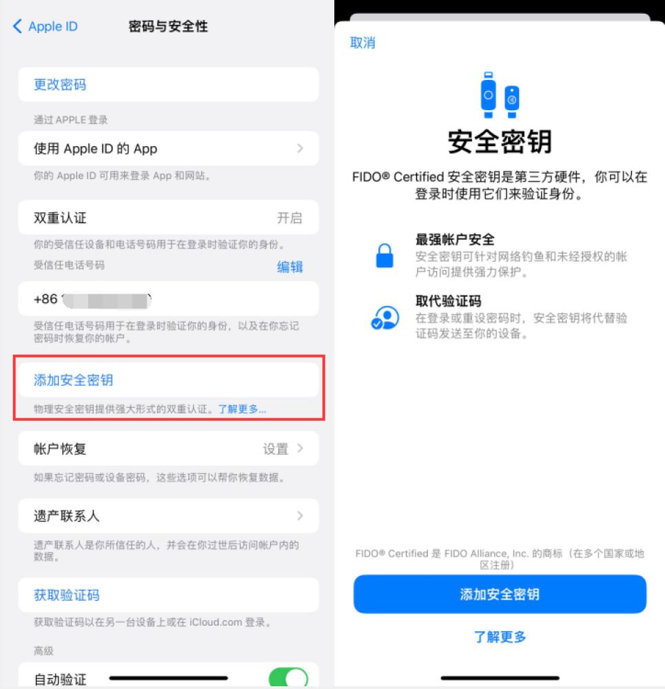 云梦苹果服务网点分享物理安全密钥有什么用？iOS 16.3新增支持物理安全密钥会更安全吗？ 