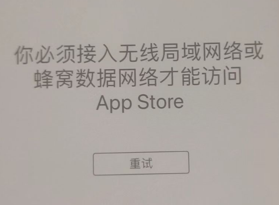 云梦苹果服务网点分享无法在 iPhone 上打开 App Store 怎么办 