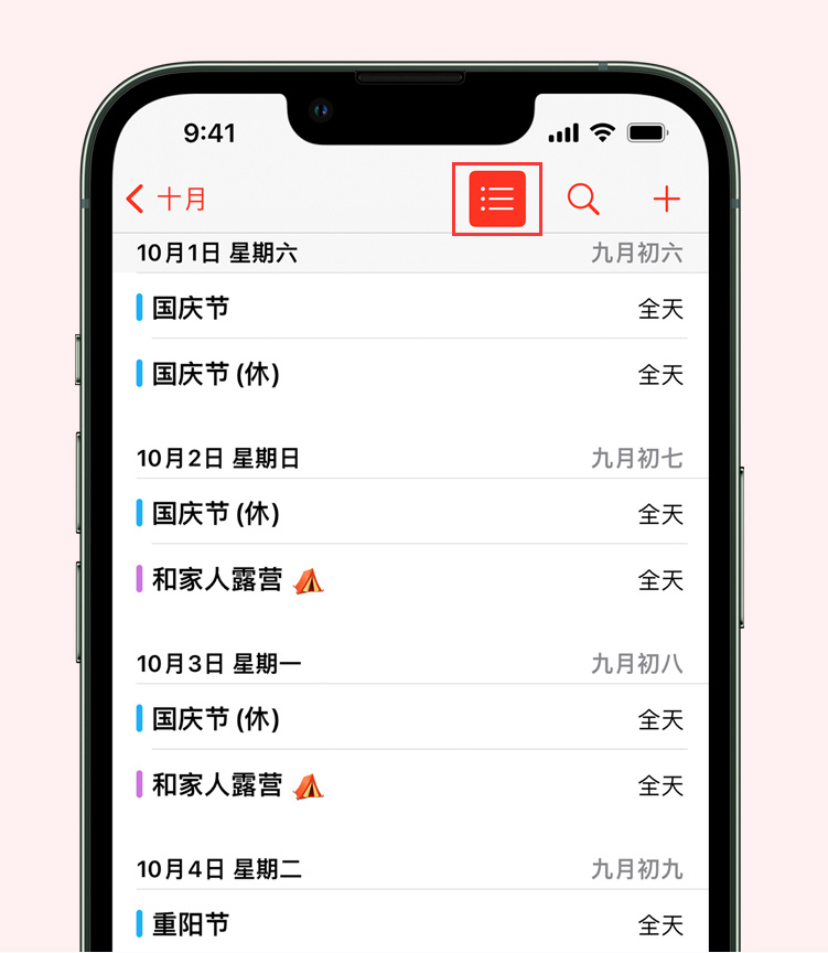 云梦苹果手机维修分享如何在 iPhone 日历中查看节假日和调休时间 