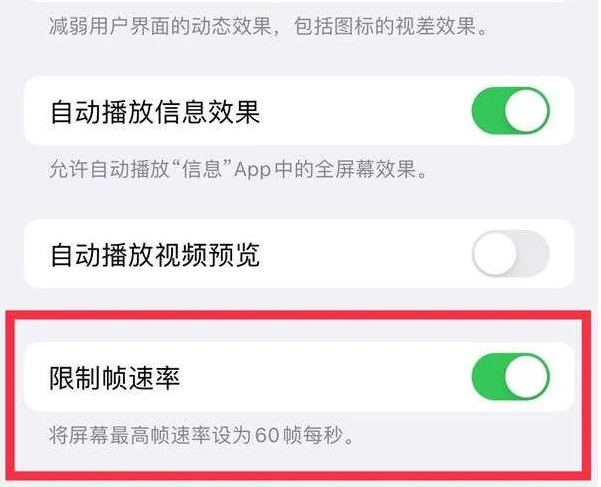 云梦苹果13维修分享iPhone13 Pro高刷是否可以手动控制 