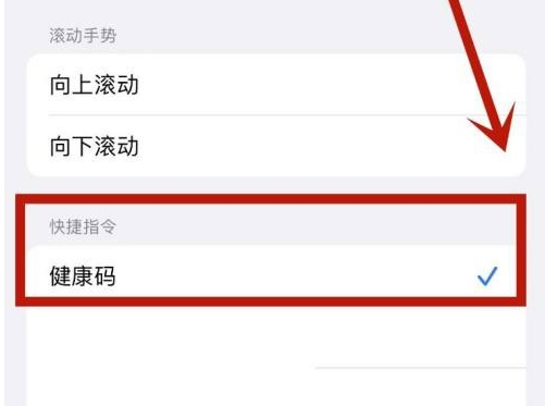 云梦苹果手机维修分享iPhone 13轻点两下打开健康码方法教程 
