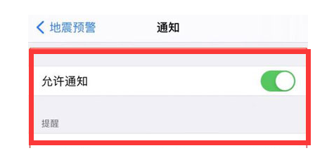 云梦苹果13维修分享iPhone13如何开启地震预警 