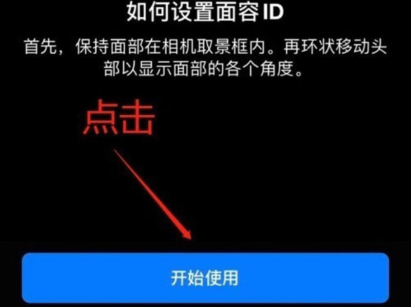 云梦苹果13维修分享iPhone 13可以录入几个面容ID 
