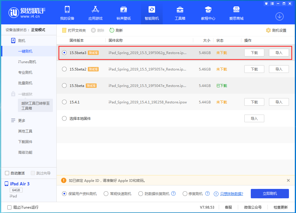 云梦苹果手机维修分享iOS15.5 Beta 3更新内容及升级方法 