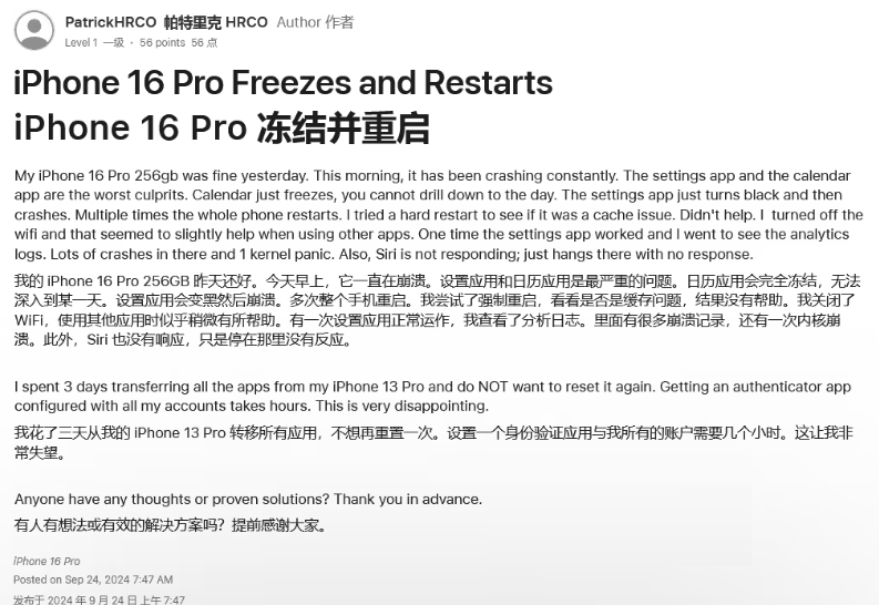 云梦苹果16维修分享iPhone 16 Pro / Max 用户遇随机卡死 / 重启问题 