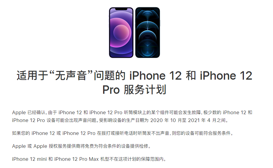 云梦苹果手机维修分享iPhone 12/Pro 拨打或接听电话时无声音怎么办 